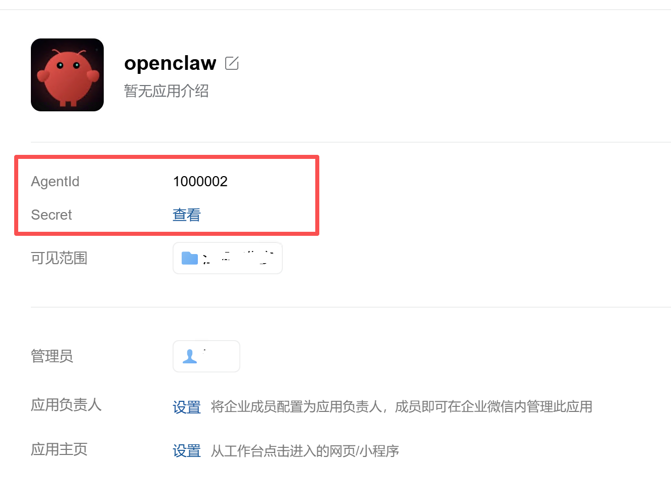应用信息
