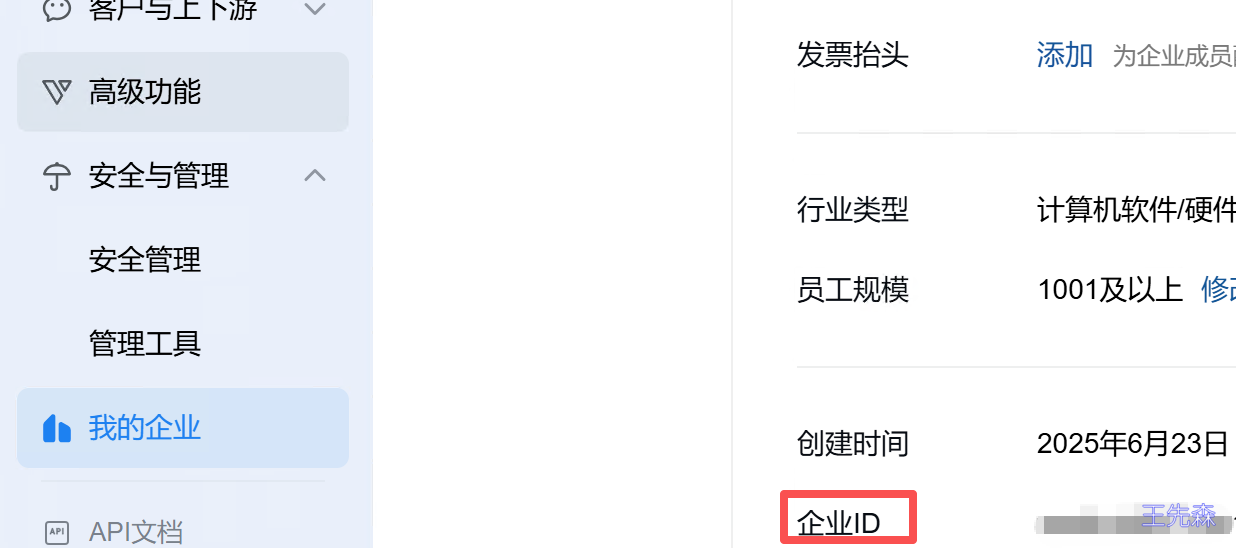 企业ID