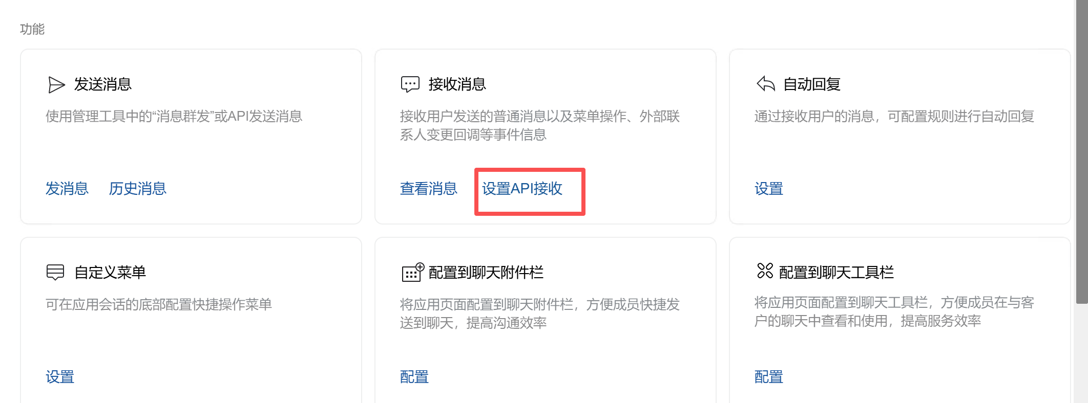 设置API接收